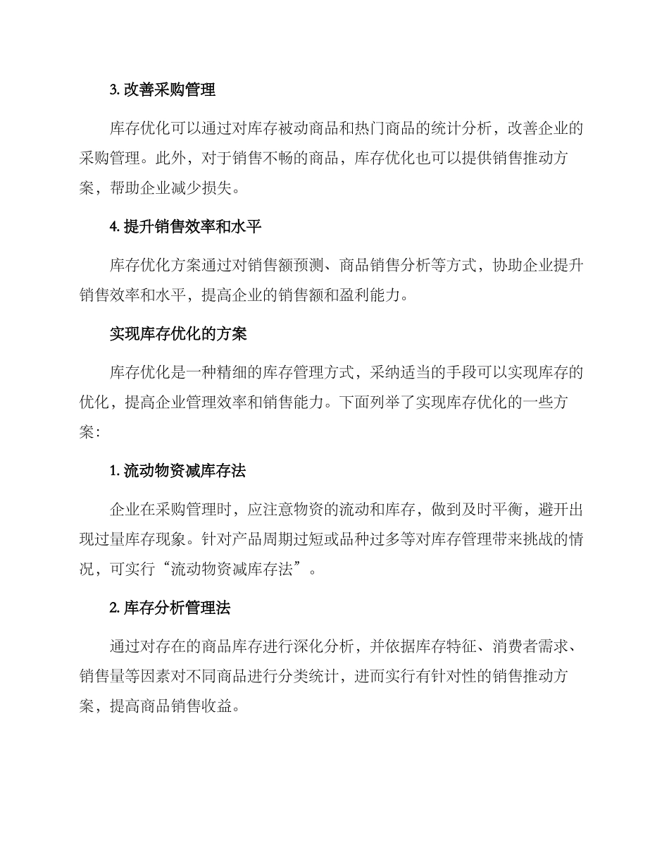 库存优化销售方案_第2页