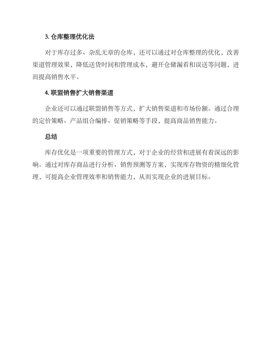 库存优化销售方案_第3页