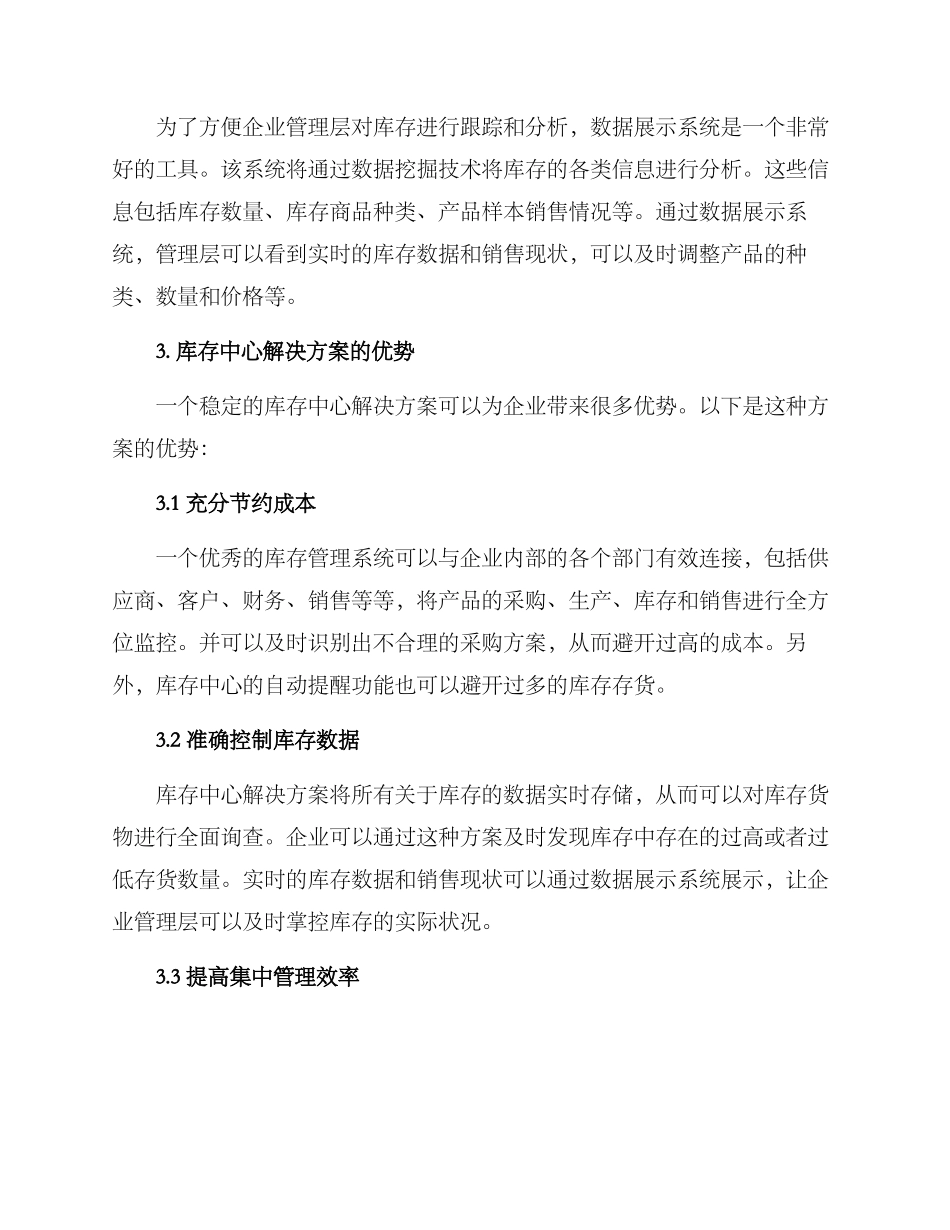 库存中心解决方案_第2页