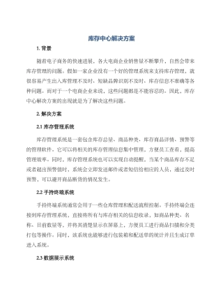 库存中心解决方案