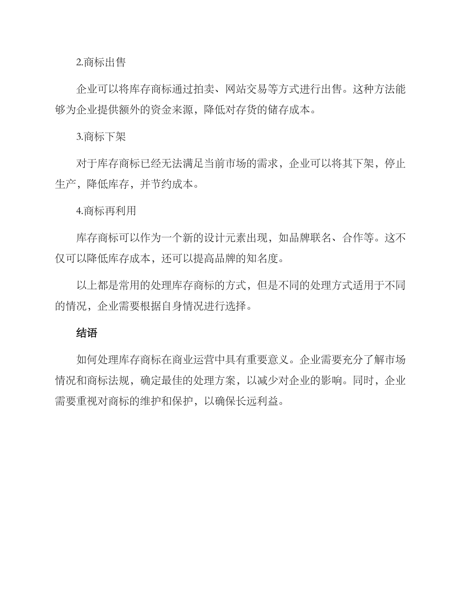库存商标处理方案_第2页