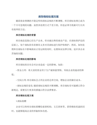 库存商标处理方案
