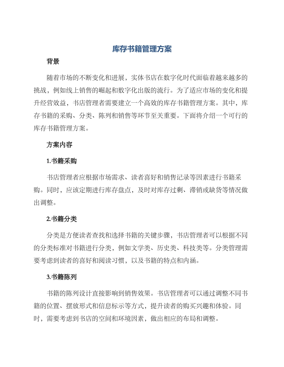 库存书籍管理方案_第1页