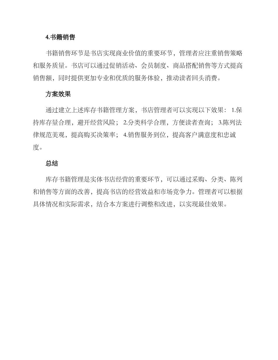 库存书籍管理方案_第2页