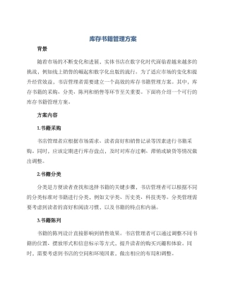 库存书籍管理方案