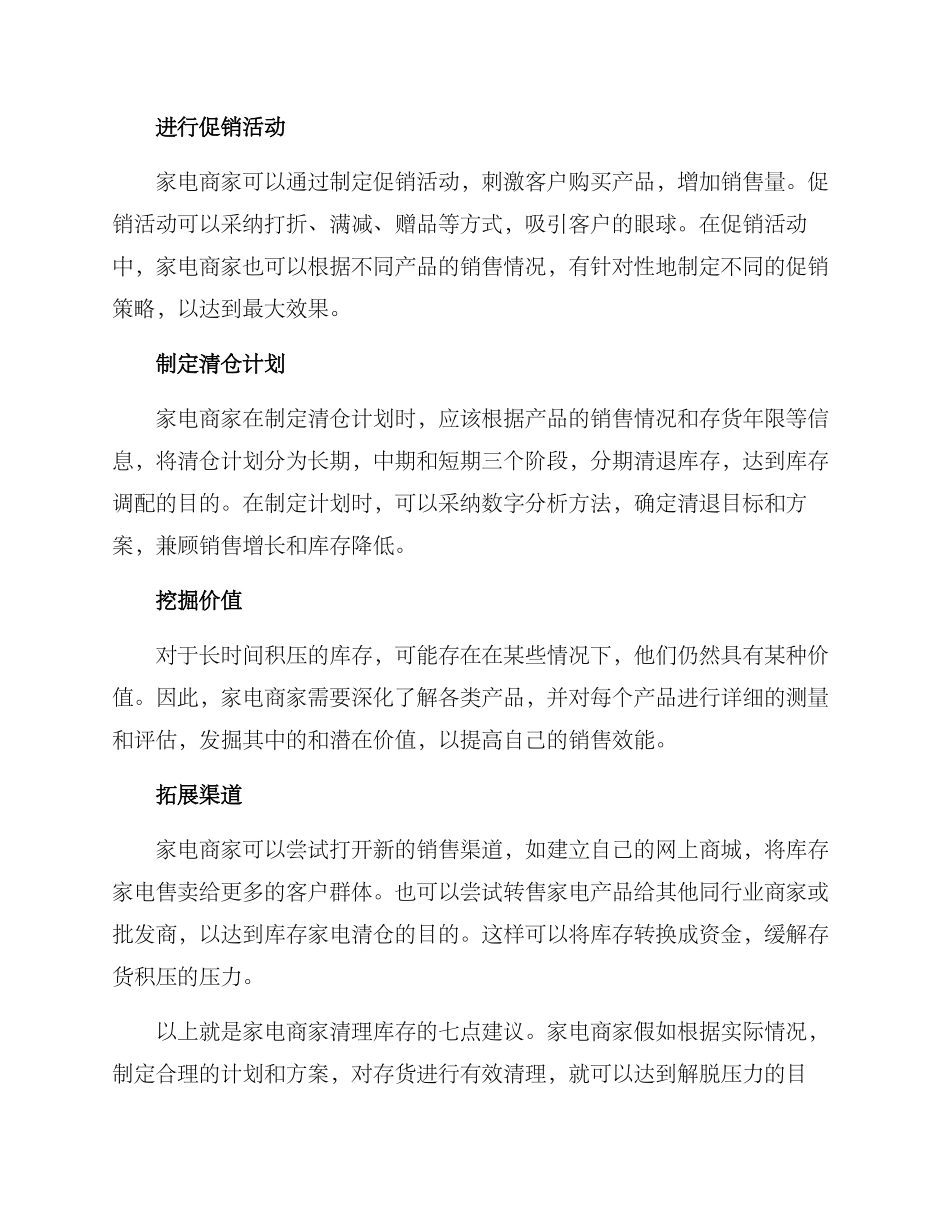 库存家电清仓方案_第2页