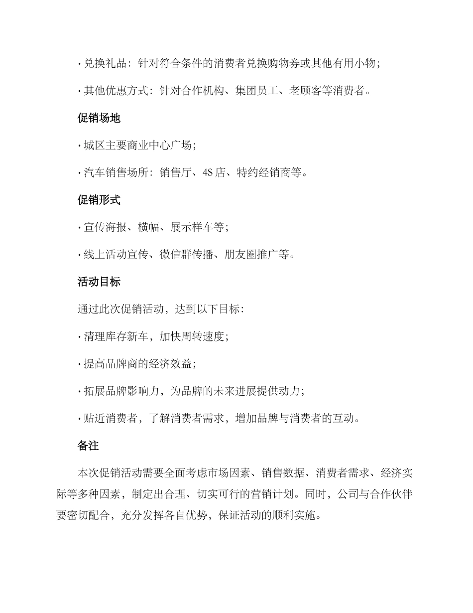 库存新车促销活动方案_第2页