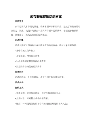 库存新车促销活动方案