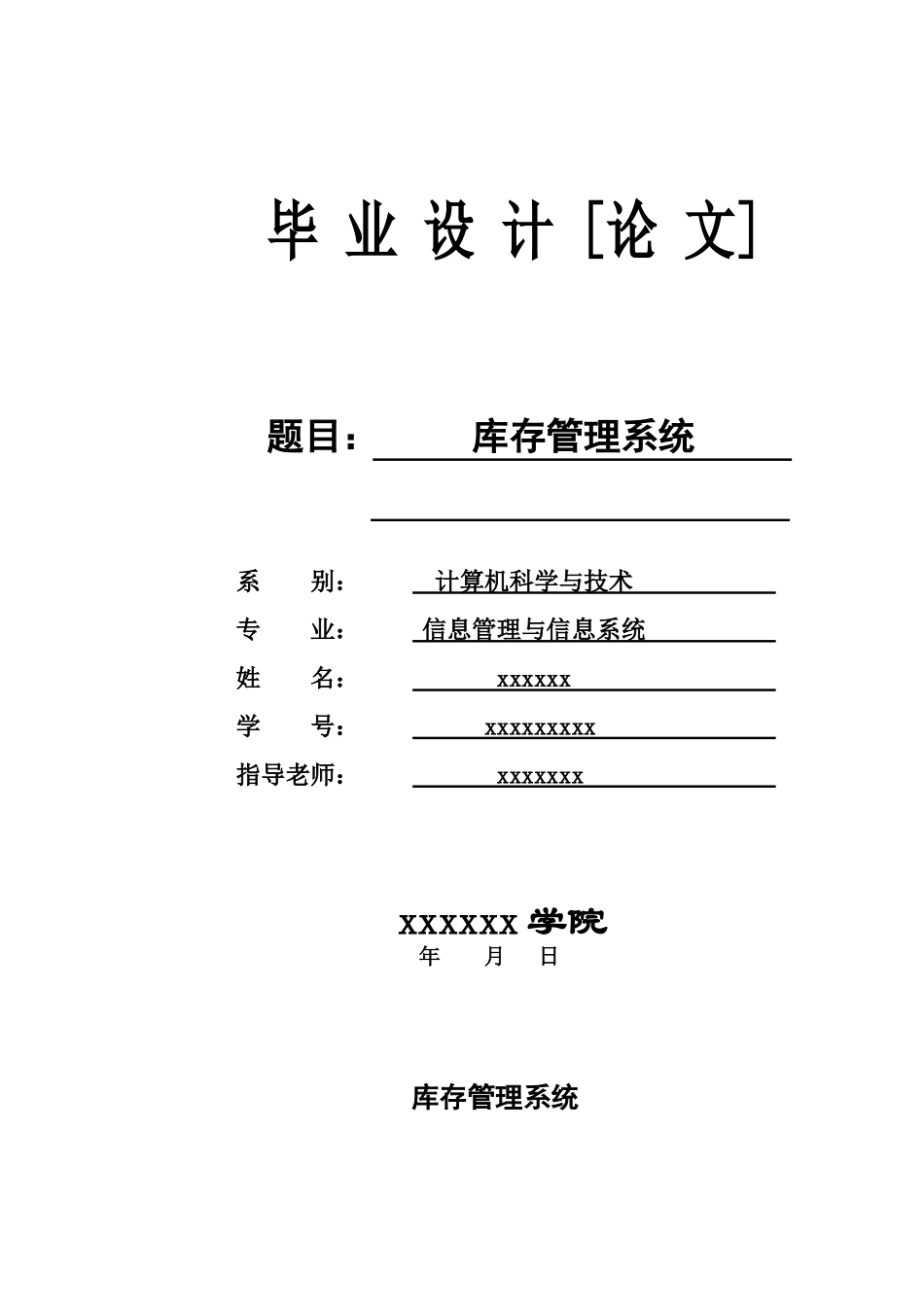 库存标准管理系统毕业答辩论文样本_第2页