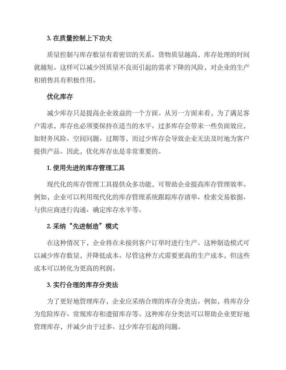 库存指导方案_第2页