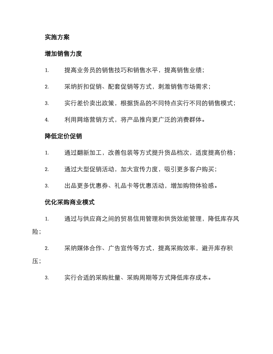 库存消减工作专项方案_第2页