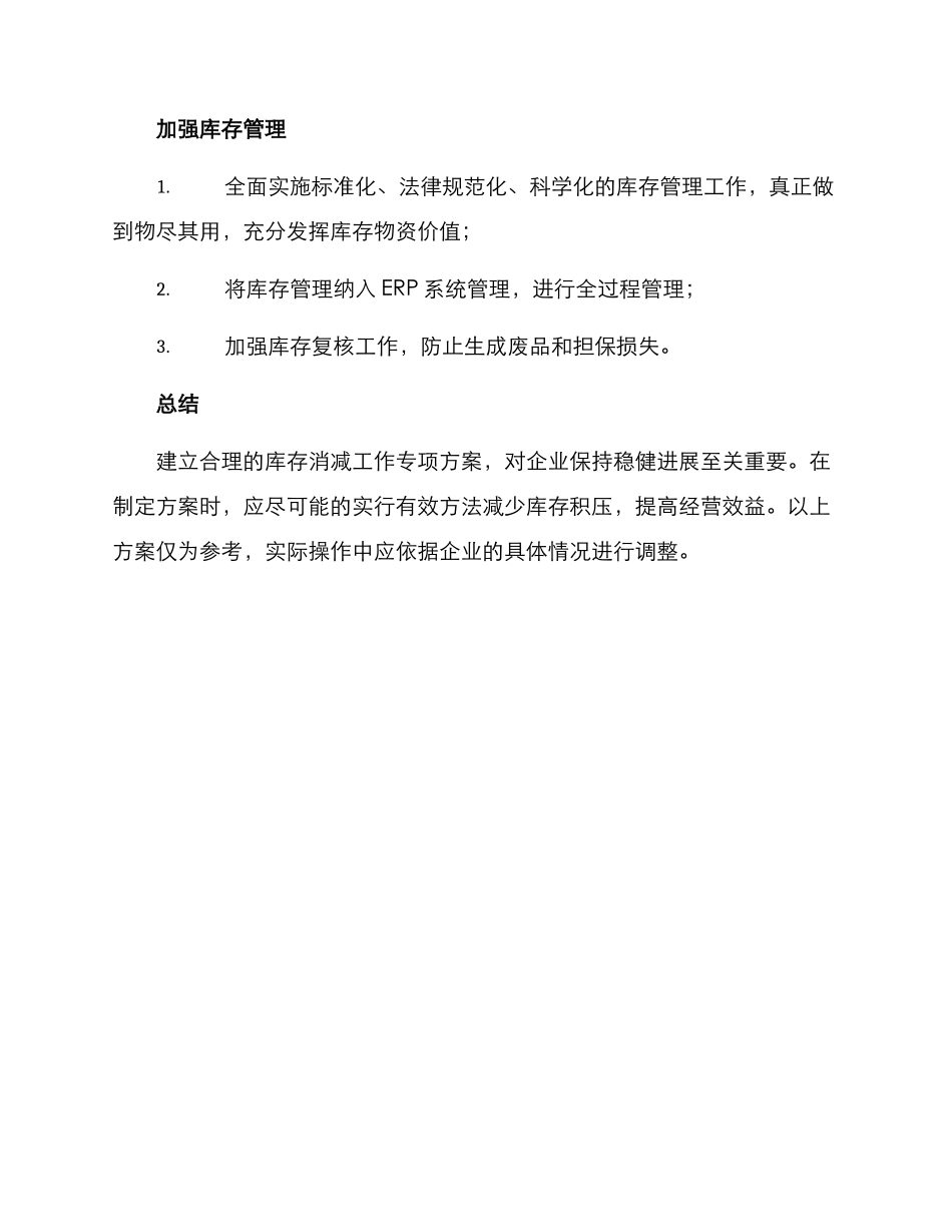 库存消减工作专项方案_第3页