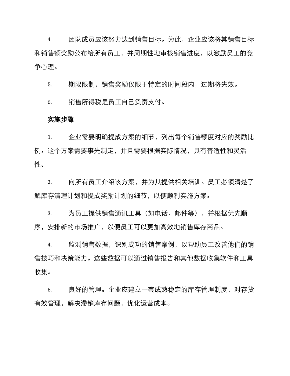 库存清理提成方案_第2页