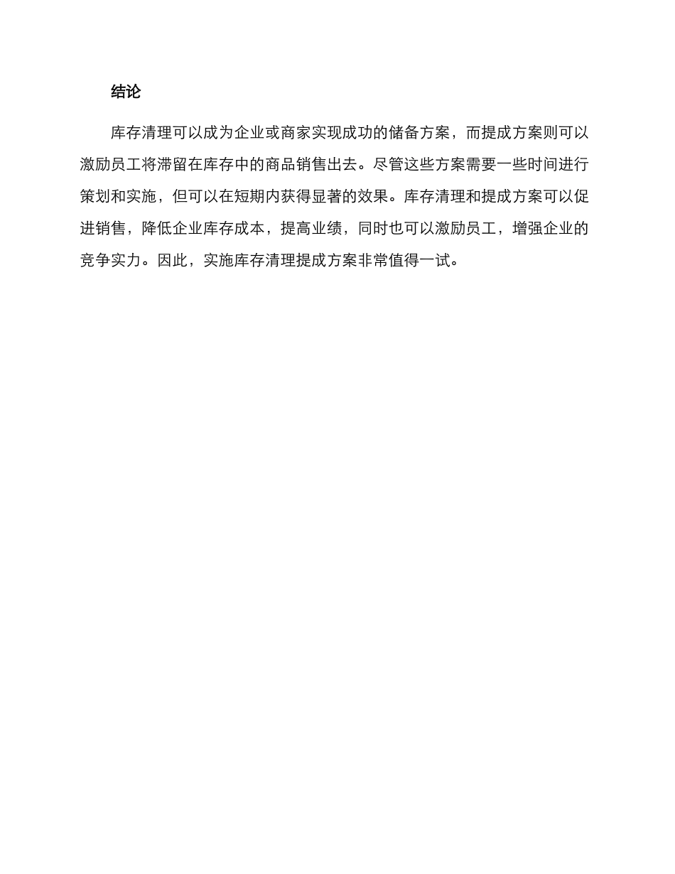 库存清理提成方案_第3页
