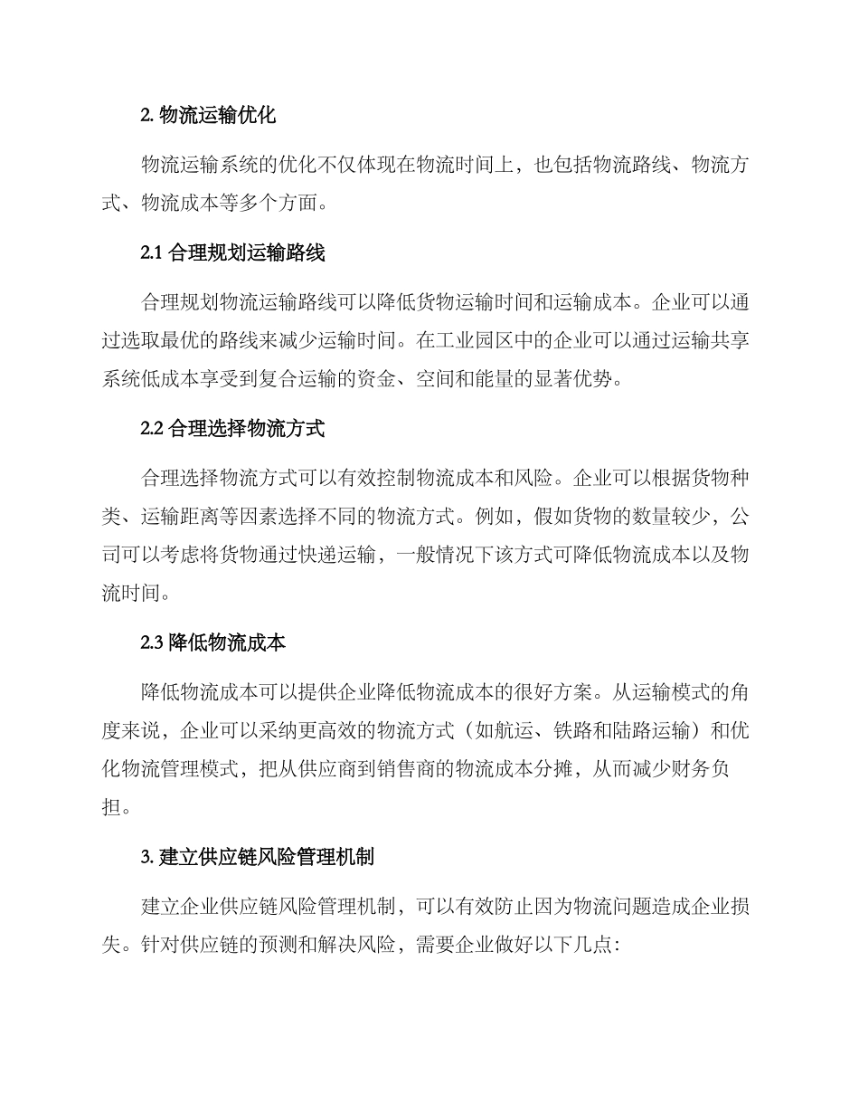 库存物流改进方案_第2页