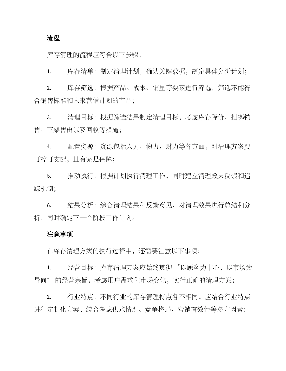 库存清理方案_第2页