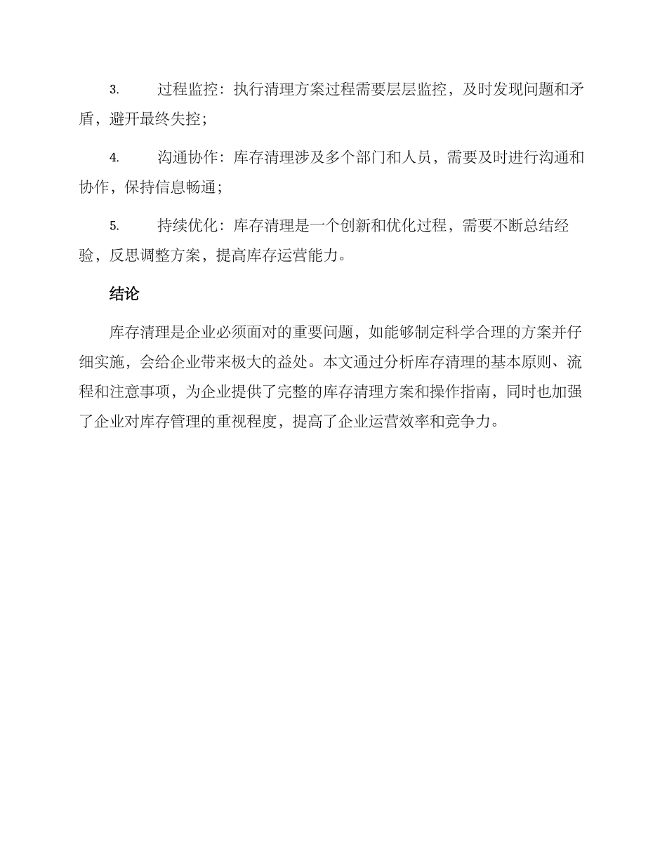 库存清理方案_第3页