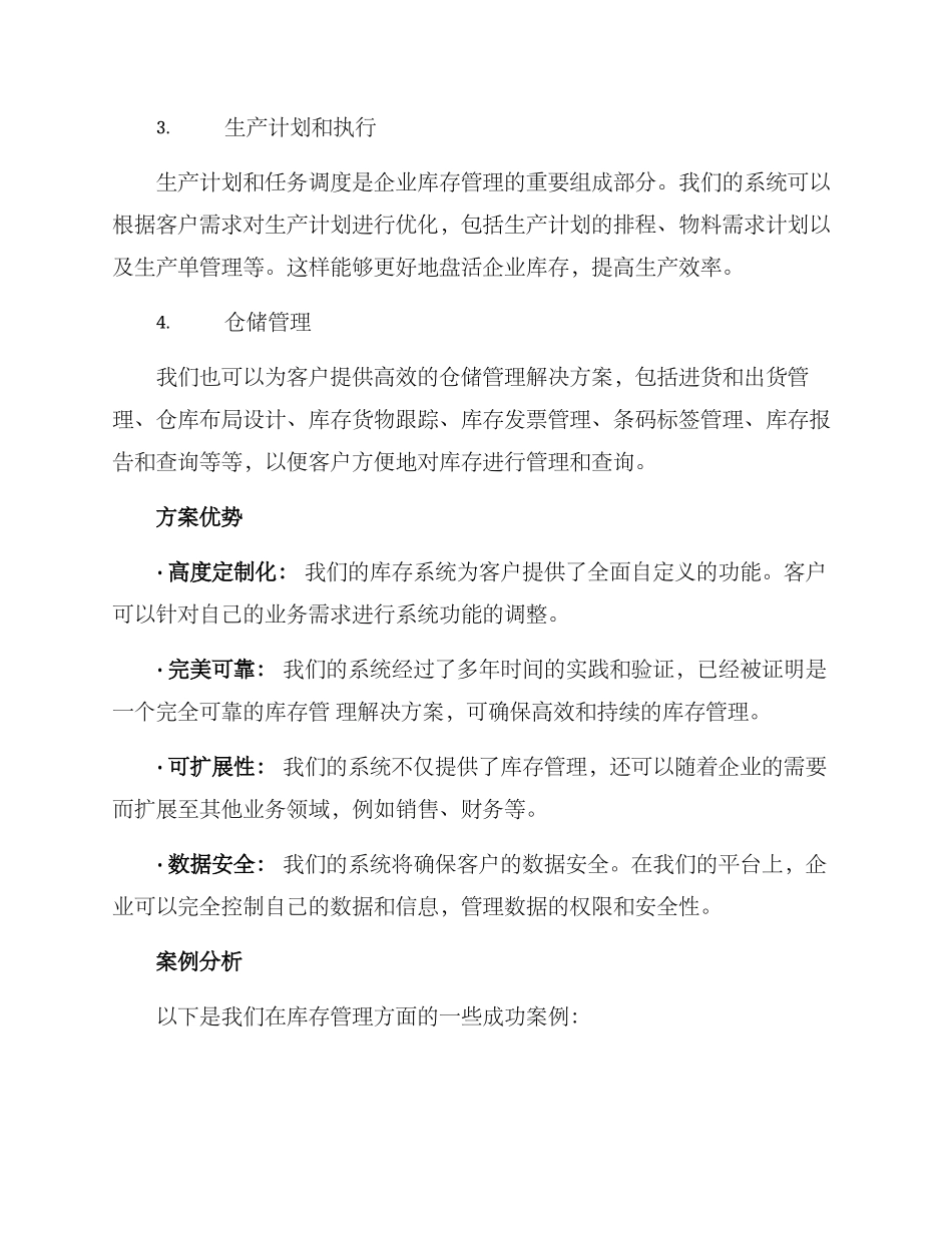 库存系统厂家定制方案_第2页