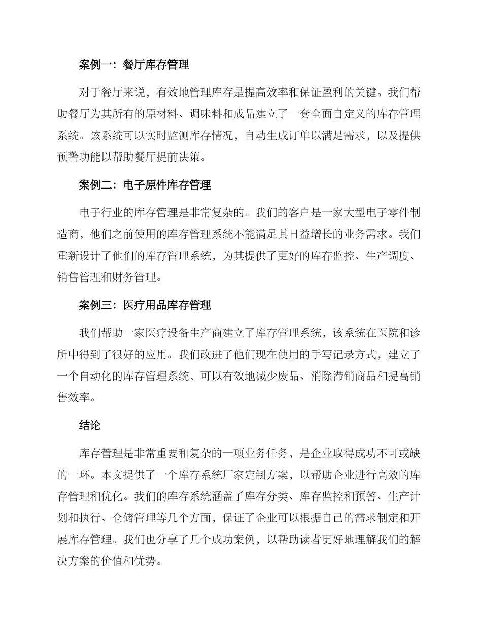 库存系统厂家定制方案_第3页