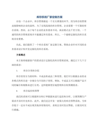 库存系统厂家定制方案