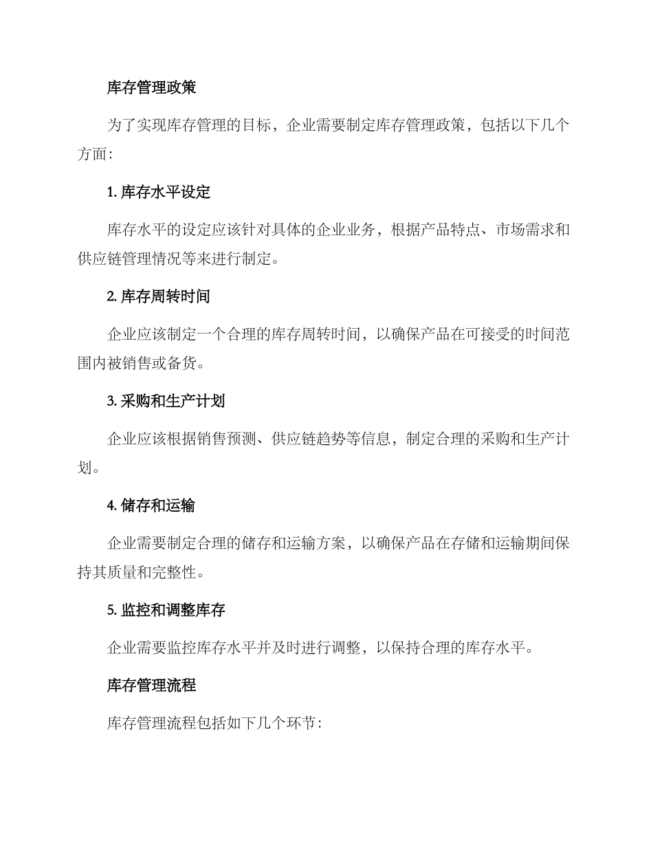 库存管理方案_第2页