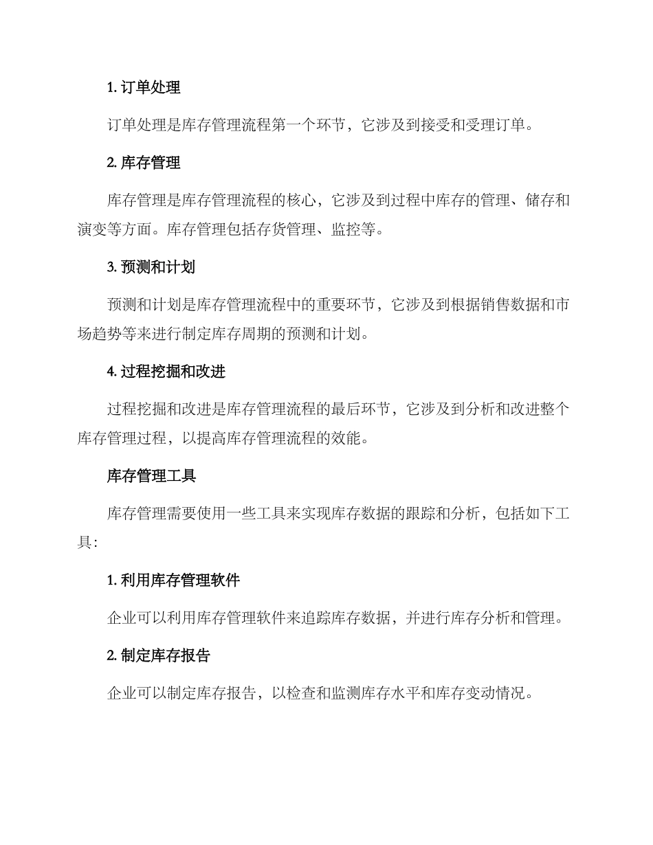 库存管理方案_第3页
