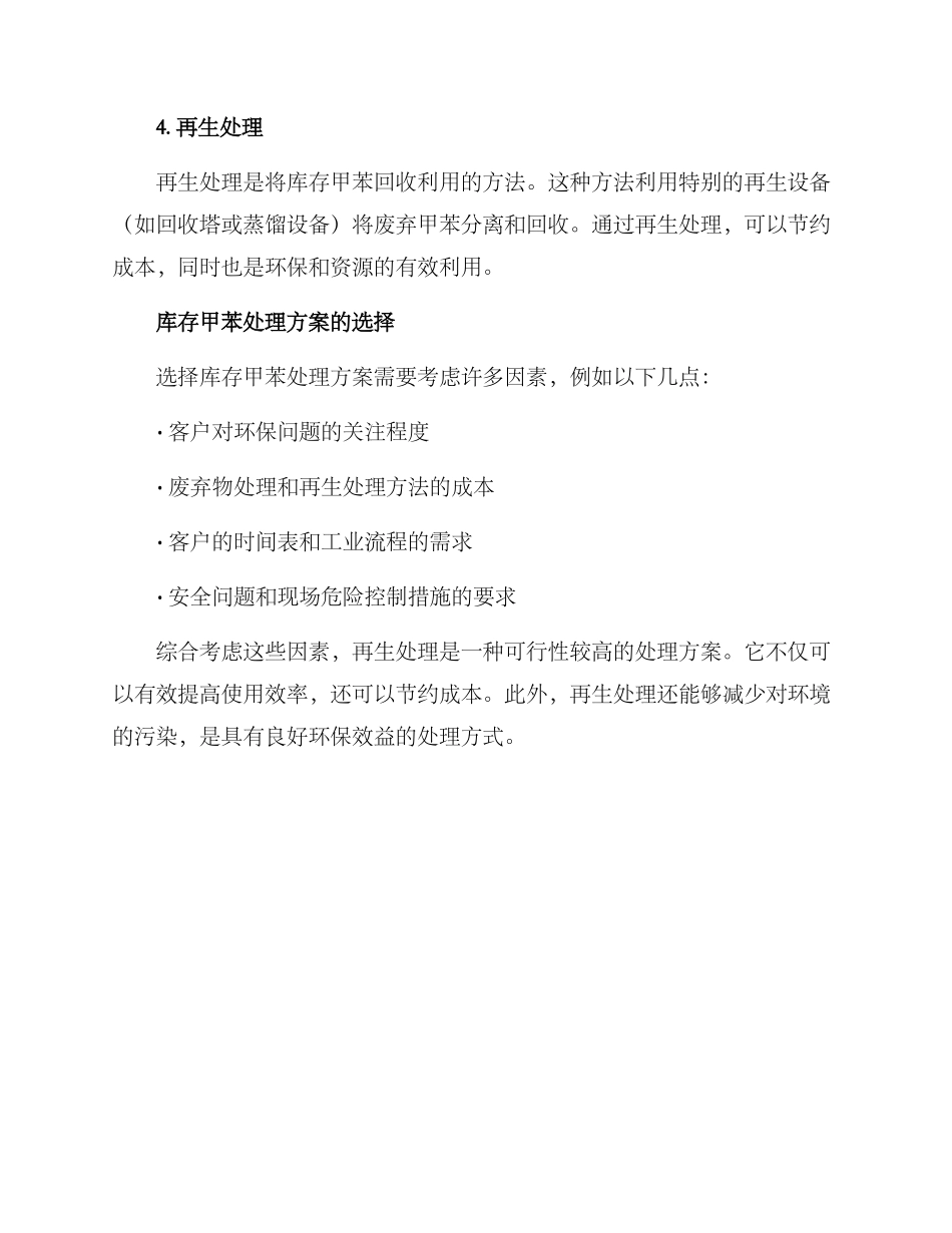 库存甲苯处理方案_第2页