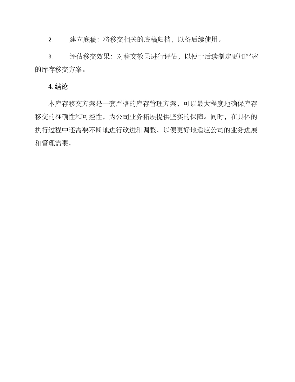 库存移交方案_第3页