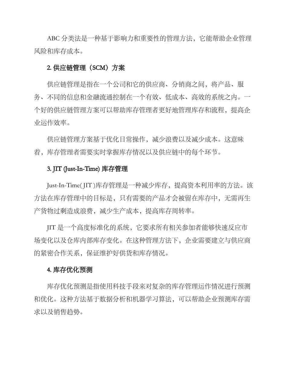 库存解决方案格式_第2页