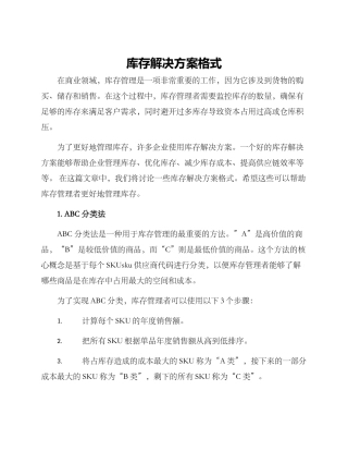 库存解决方案格式