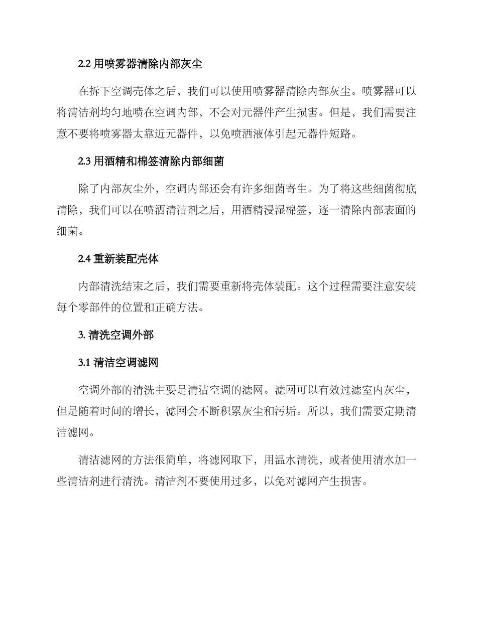 库存空调清洗方案_第2页