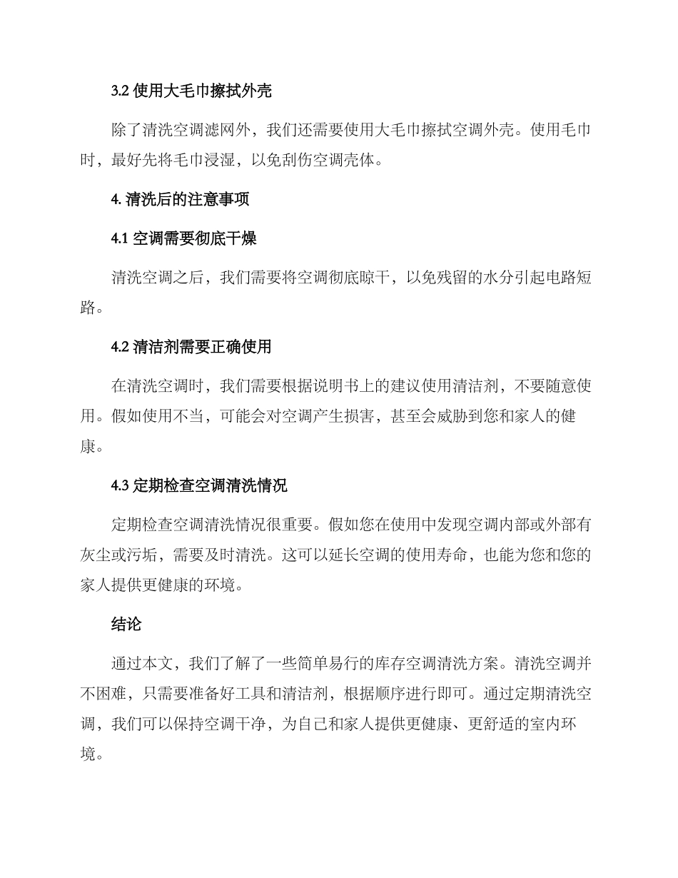 库存空调清洗方案_第3页