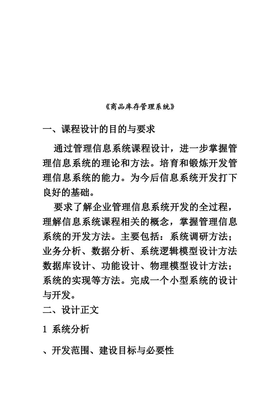 库存管理信息系统专业课程设计样本_第2页