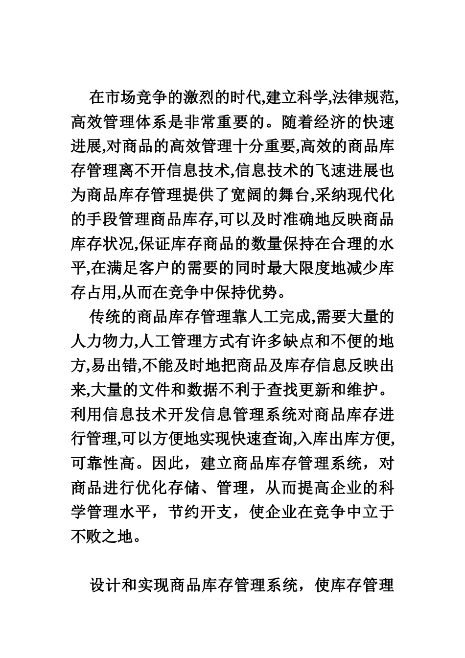 库存管理信息系统专业课程设计样本_第3页