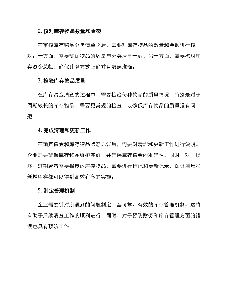 库存资金清查方案_第2页