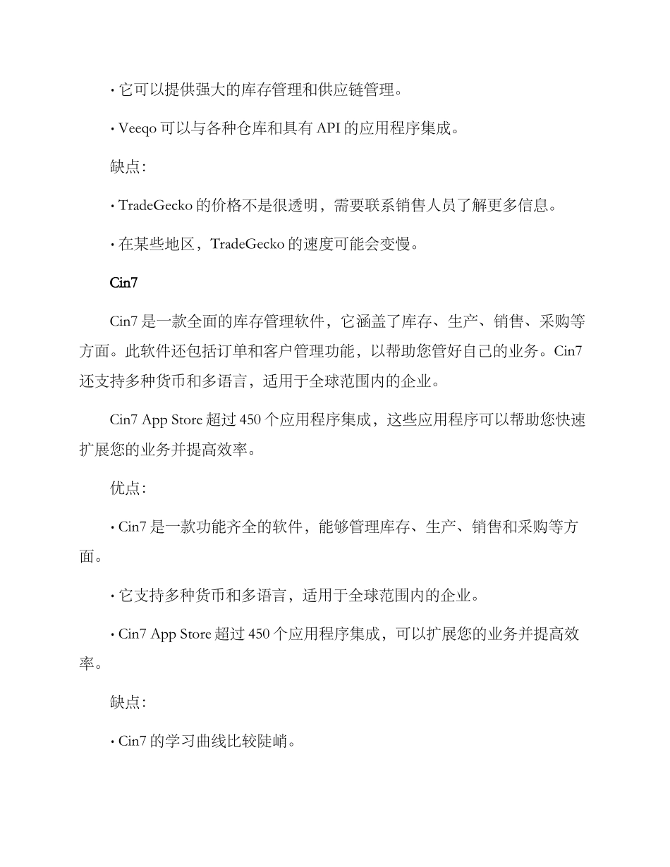 库存软件推介方案_第2页