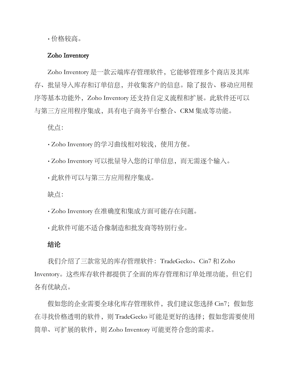 库存软件推介方案_第3页