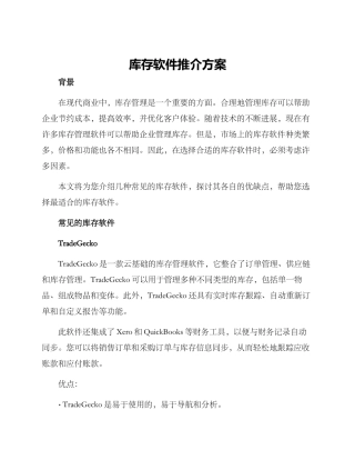 库存软件推介方案