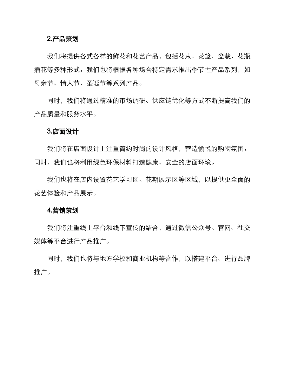 库尔勒花店策划方案_第2页