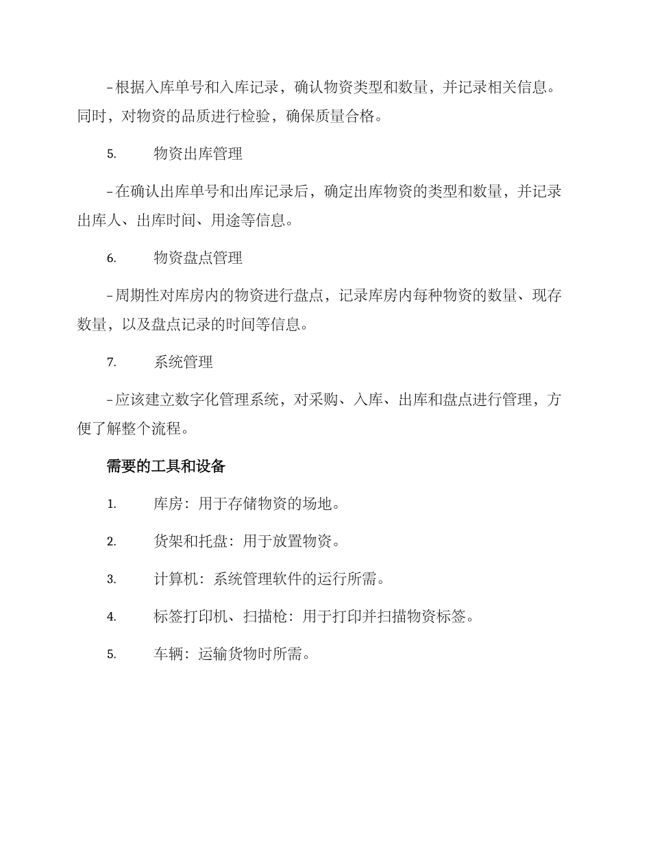 库房供应管理方案_第2页