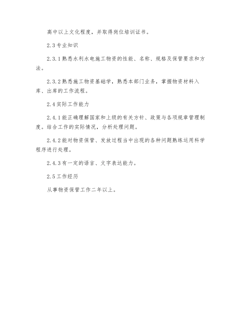 库工岗位规范_第2页