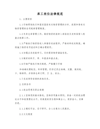 库工岗位规范