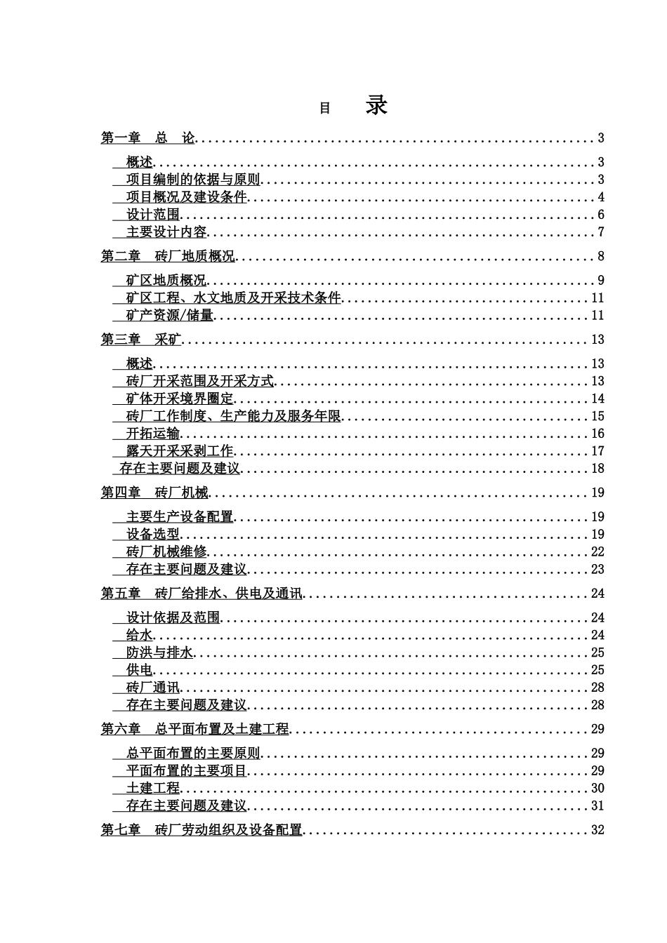 库尔勒顺和砖厂粘土矿开采设计方案研究样本_第2页
