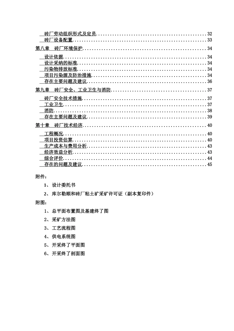 库尔勒顺和砖厂粘土矿开采设计方案研究样本_第3页