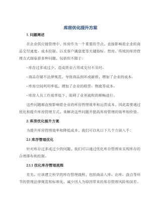 库房优化提升方案