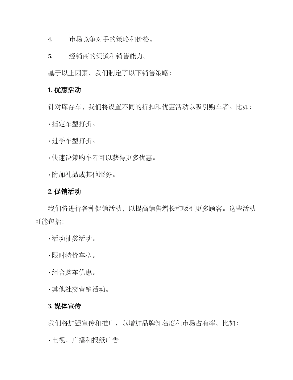 库存车销售方案_第2页