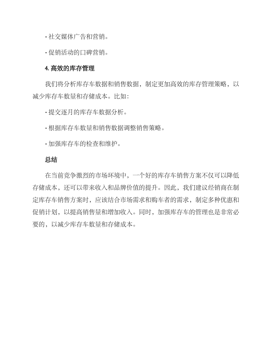 库存车销售方案_第3页