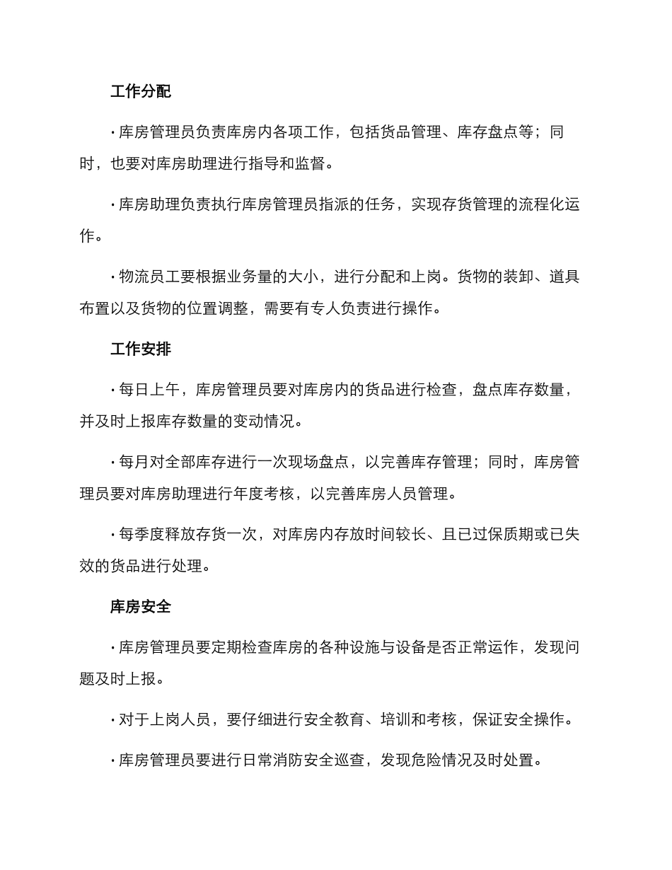 库房人员管理计划方案_第2页