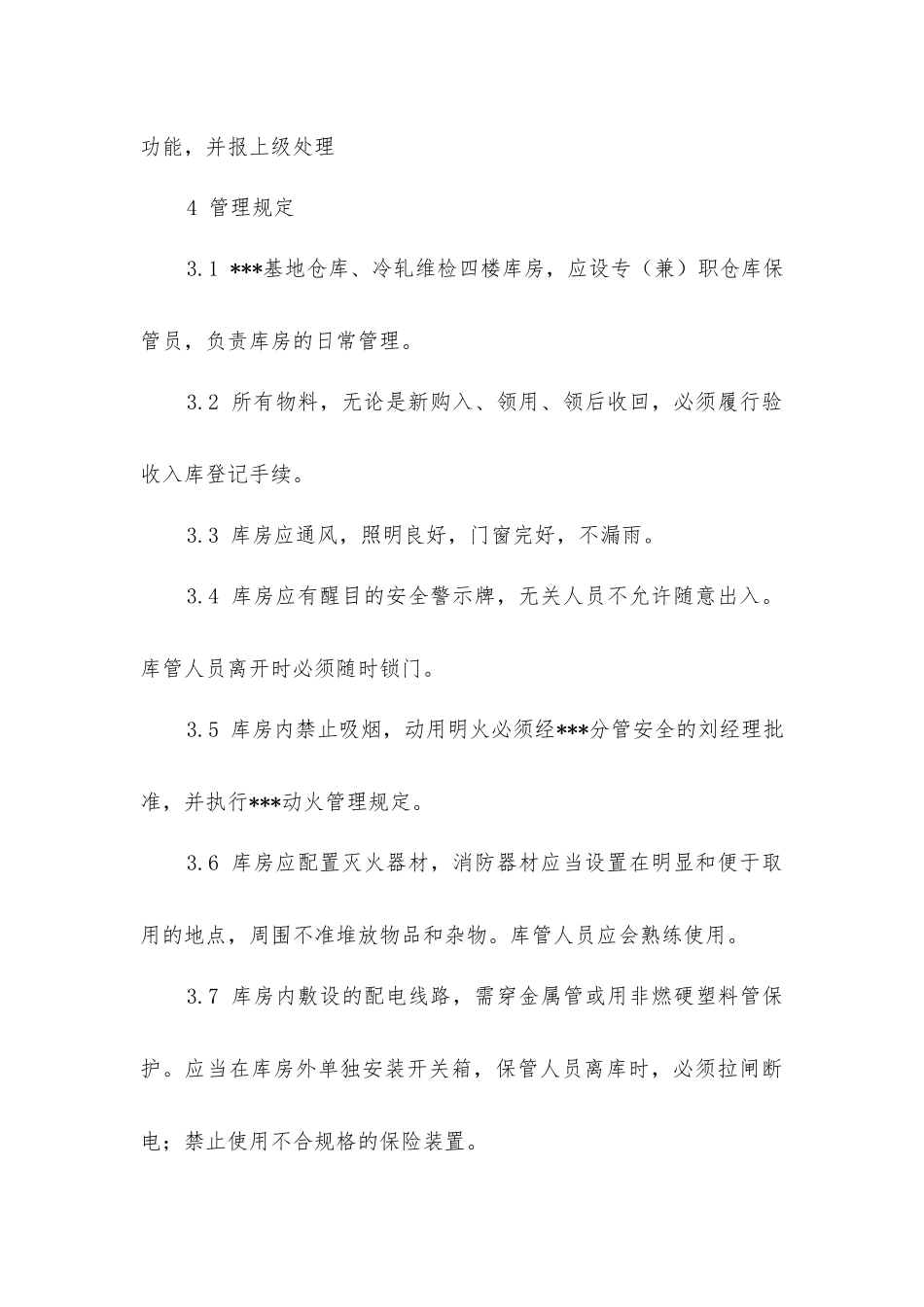 库房、仓储物质防火安全管理制度及责任人_第2页