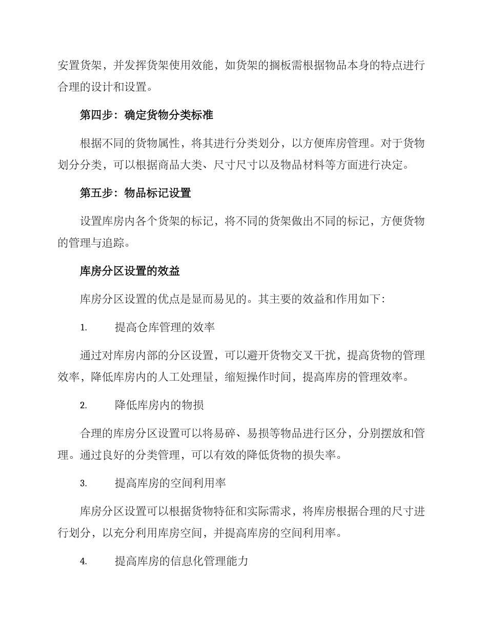 库房分区设置方案_第3页